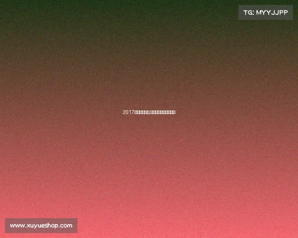 2017宁夏钓鱼赛事,宁夏钓鱼协会会长是谁